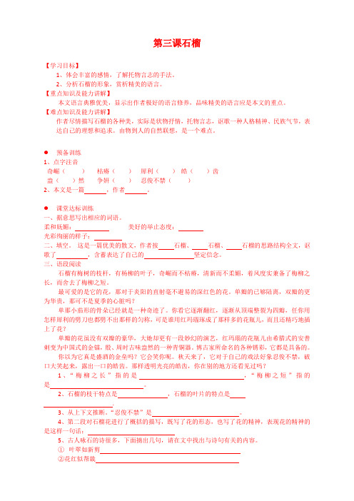 1.3 石榴 学案2(苏教版八年级下)