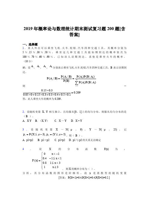 最新精选2019概率论与数理统计期末考试题库200题(含答案)