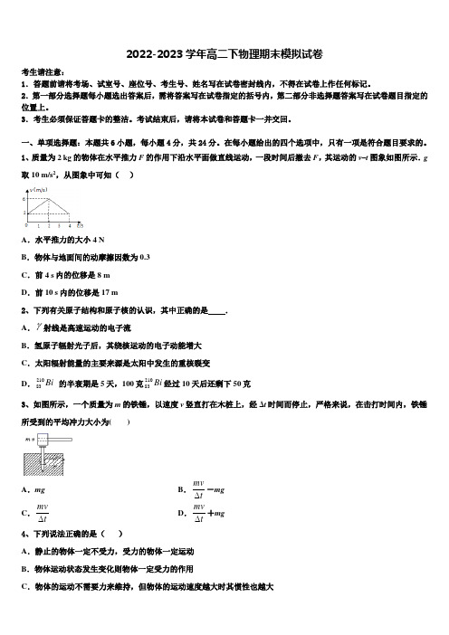 贵州省百校大联考2023年物理高二下期末学业质量监测模拟试题含解析