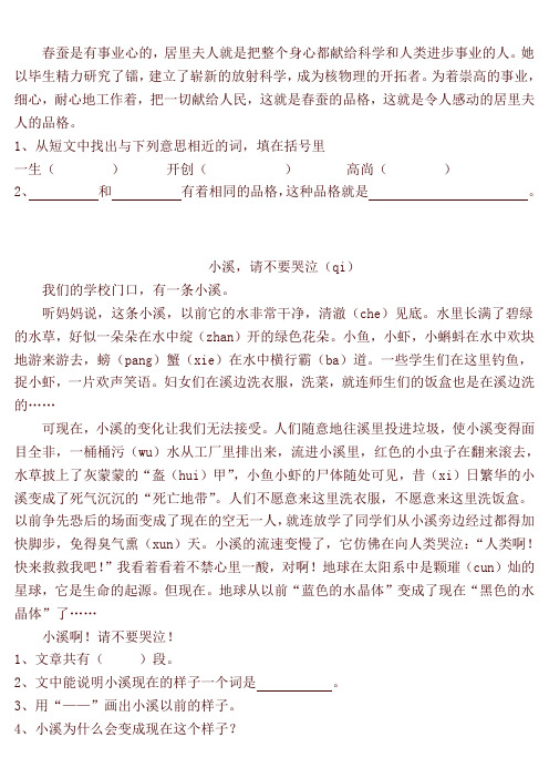 部编版小学二年级语文下册阅读练习题大全(共20份)