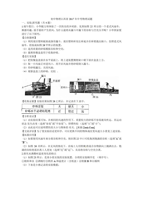 初中物理江西省2017年中考物理试题