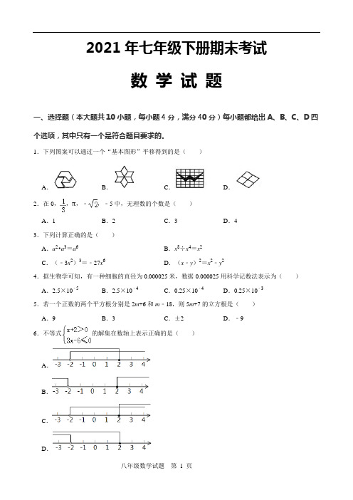 沪科版初一下册数学期末试题附答案