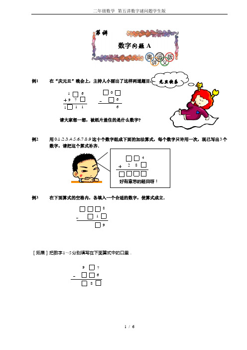 二年级数学--第五讲数字谜问题学生版