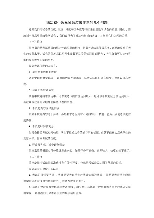 编写数学试题应注意的几个问题