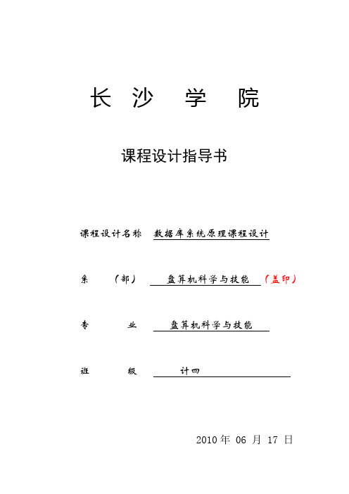 数据库课程设计工厂数据库