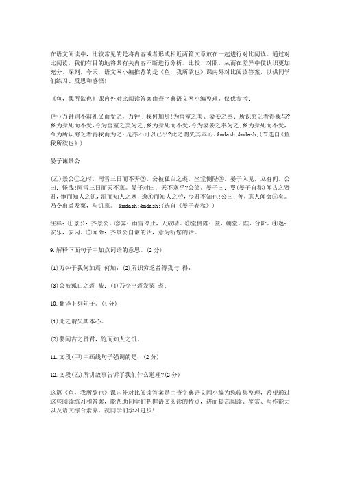 《鱼,我所欲也》课内外对比阅读答案