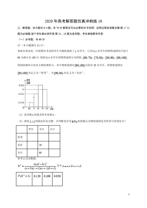 冲刺练10(解析版)