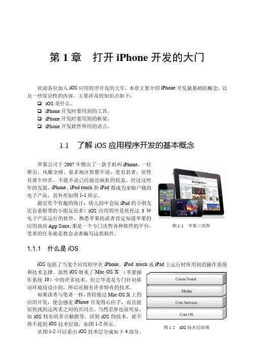 第1章 打iPhone开发的大门