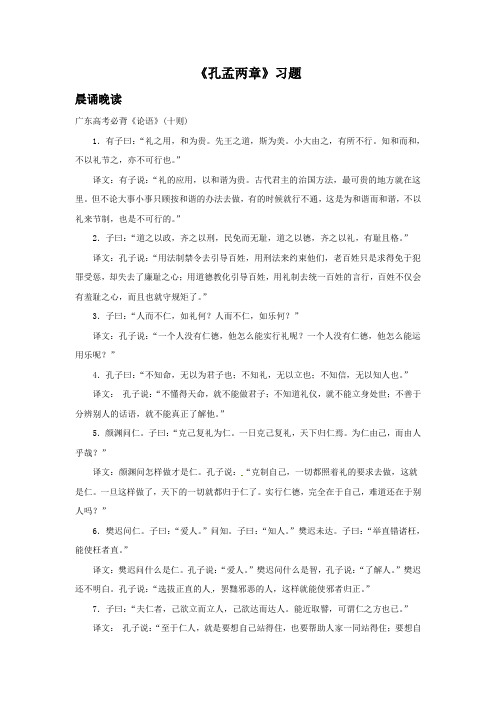 粤教版高中语文必修四 14《孔孟两章》习题2