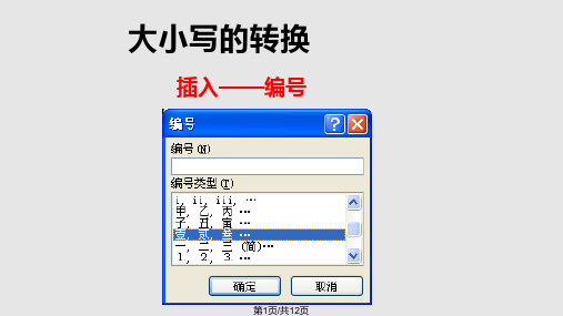 word基本操作技巧PPT课件