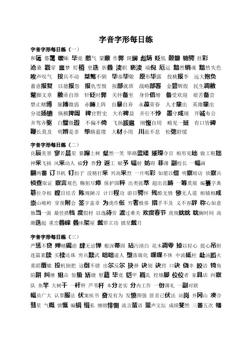 字音字形每日练+答案