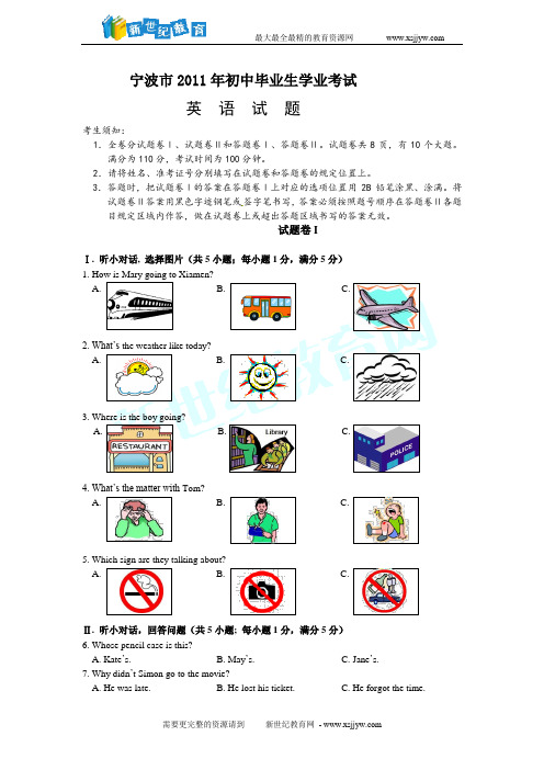 (解析版)2011年浙江省各地市中考英语试题(7份)-3