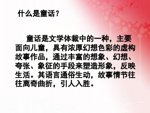 四年级语文上册年级语文版教学八31-快乐王子精品上课课件(课堂教学课件2)快乐王子