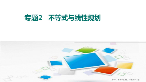 2015高考数学(新课标)大二轮复习配套课件：专题2 再谈数形结合的应用 第5练