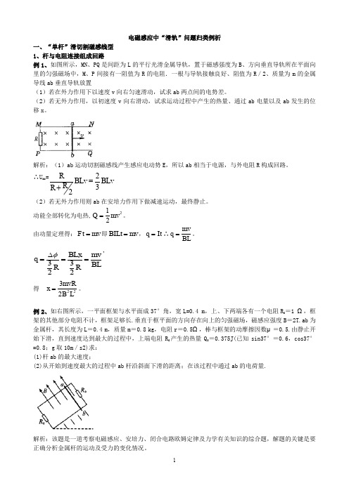 电磁感应中(双杆)归类