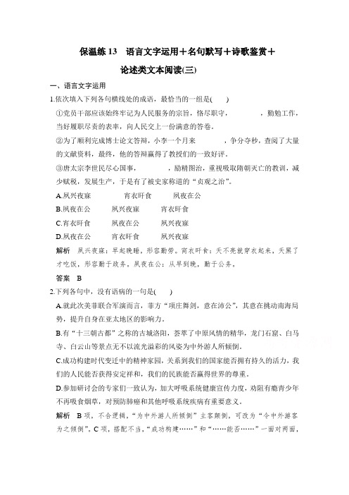 语文全国通用专题复习保温练13   Word版含解析.doc