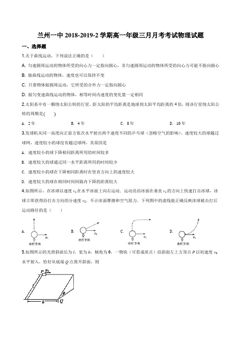 甘肃省兰州第一中学2018-2019学年高一3月月考物理试题(原卷版)