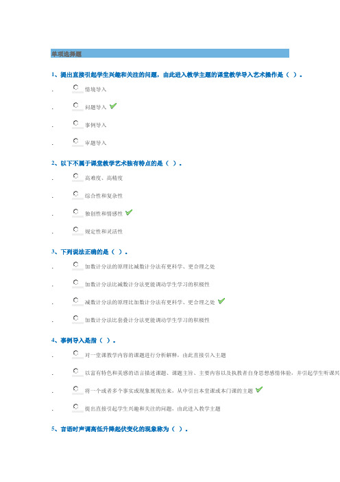 0289《课堂教学艺术》西南大学网络教育作业答案