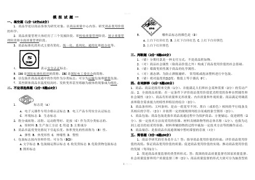 商品学试题及答案