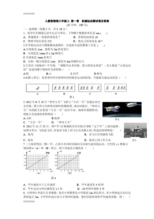 人教版八年级物理上册第一章综合测试卷1