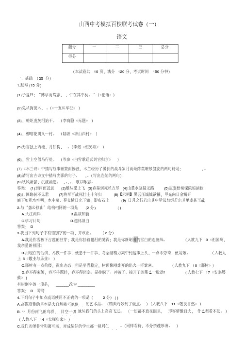 山西中考模拟百校联考语文试卷