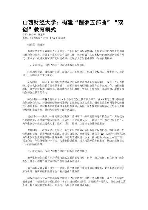 山西财经大学:构建“圆梦五部曲”“双创”教育模式