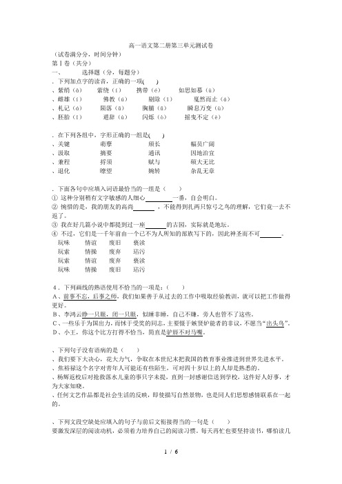 高一语文第二册第三单元测试题