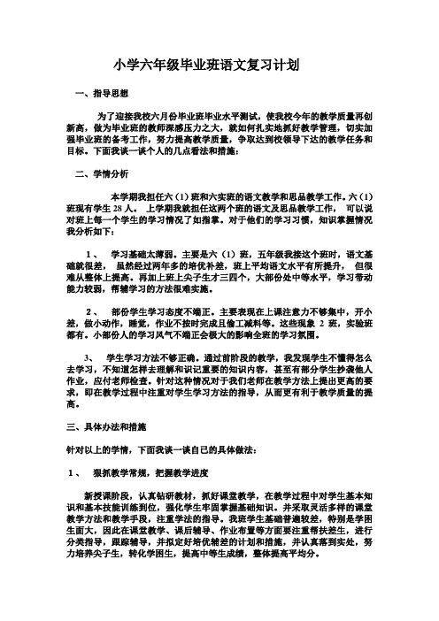 小学毕业班复习计划