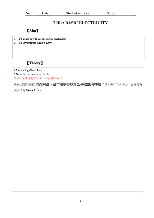 基本电路实验英文示范报告