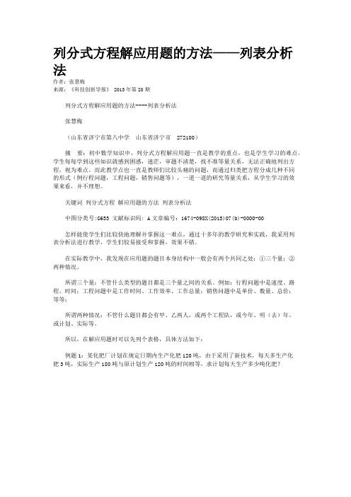 列分式方程解应用题的方法——列表分析法