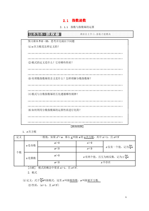 高中数学 第二章 基本初等函数(Ⅰ)2.1 指数函数学案 新人教A版必修1