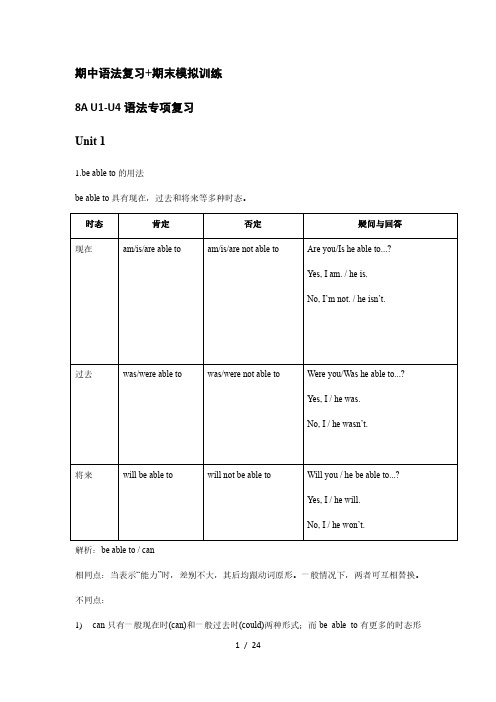 牛津上海版八年级上册期中语法复习 期中模拟训练(有答案)