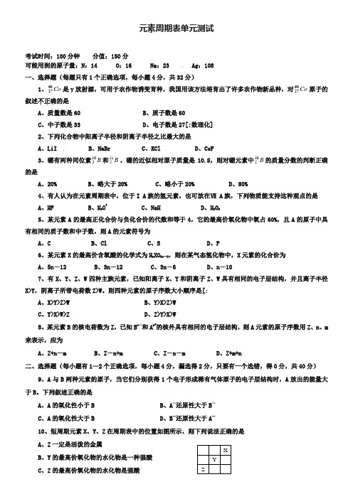 人教版必修二第一章第一节《元素周期表》单元测试及答案