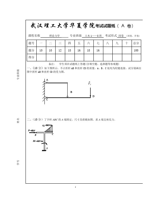 理论力学试卷答案