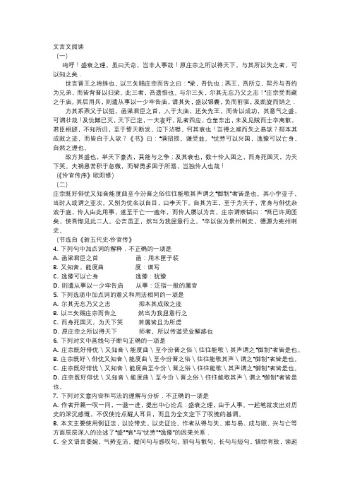 伶官传序 阅读练习及答案(四)