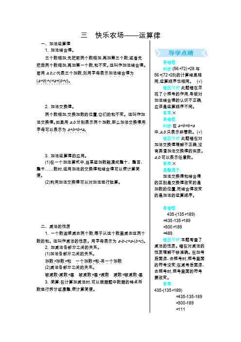 青岛五年制四年级数学上册复习资料-三快乐农场——运算律