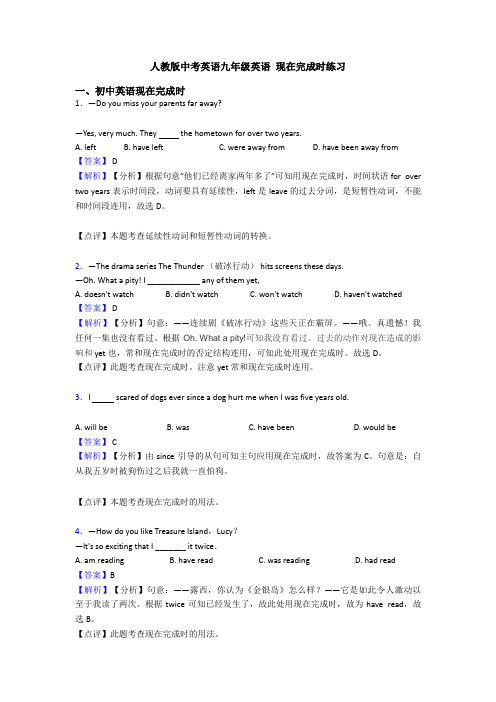 人教版中考英语九年级英语 现在完成时练习