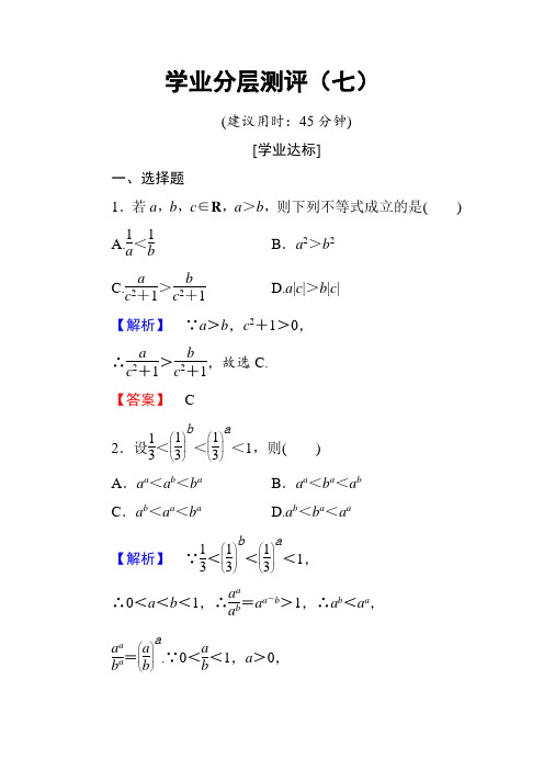 高二数学人教A版选修4-5学业分层测评7 Word版含答案