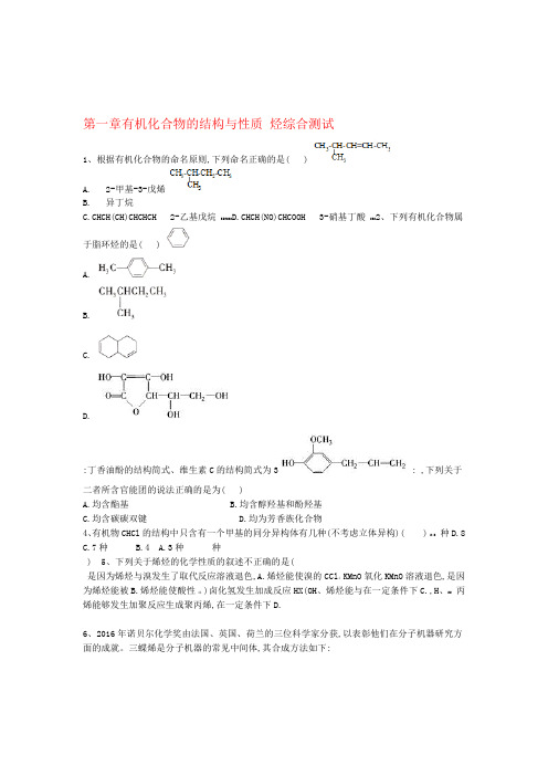 2019 2020高中化学第一章有机化合物的结构与性质烃综合测试鲁科版选修5