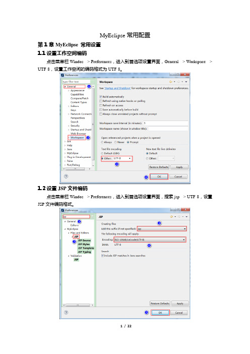 MyEcipse10.0 使用说明