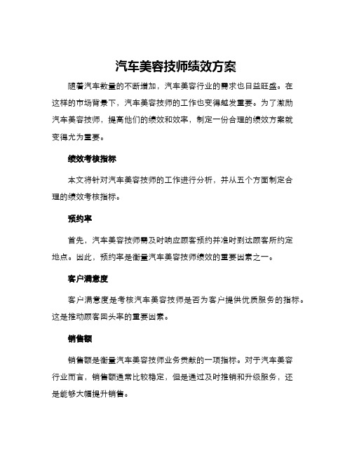 汽车美容技师绩效方案