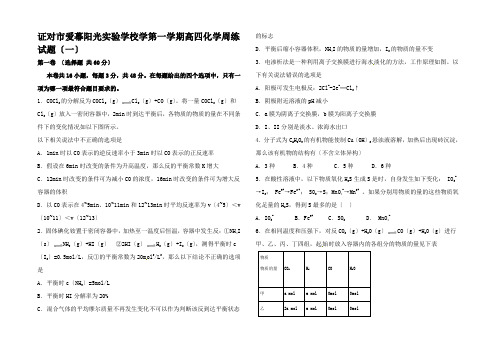 高三化学上学期周练试题(一)试题2