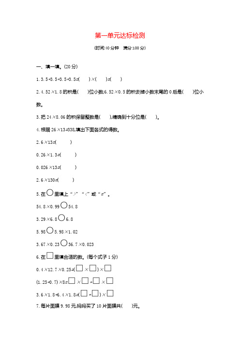 青岛版2018-2019年五年级上册数学第一单元达标卷(含答案)