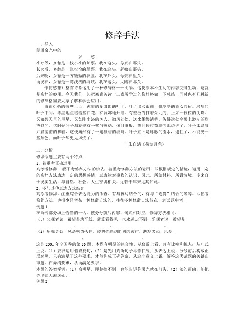 修辞手法复习教案