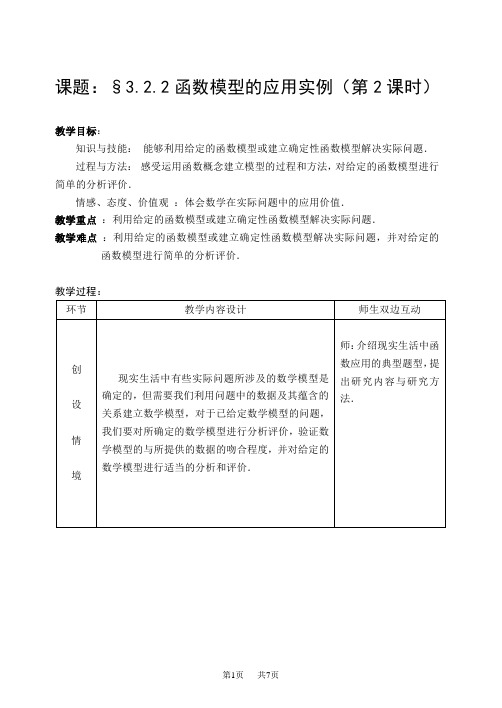 高一数学教案：函数模型的应用实例2