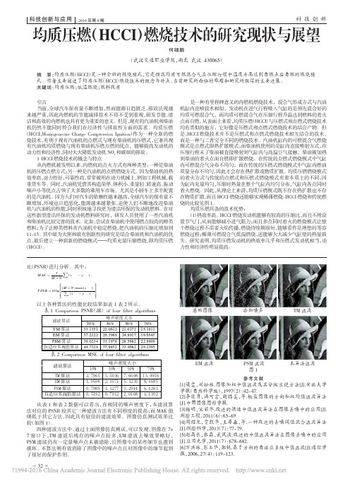 均质压燃HCCI燃烧技术的研究现状与展望