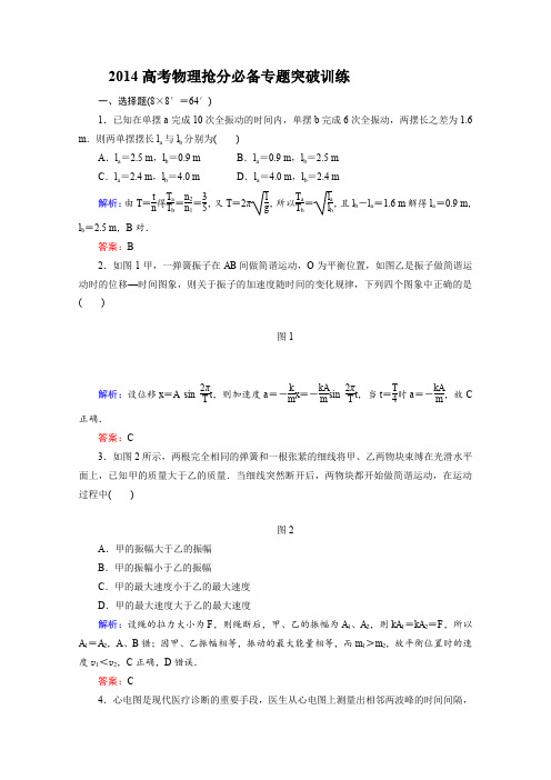 2014高考物理抢分必备专题突破训练15