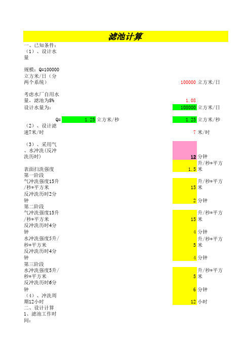 V型滤池计算书