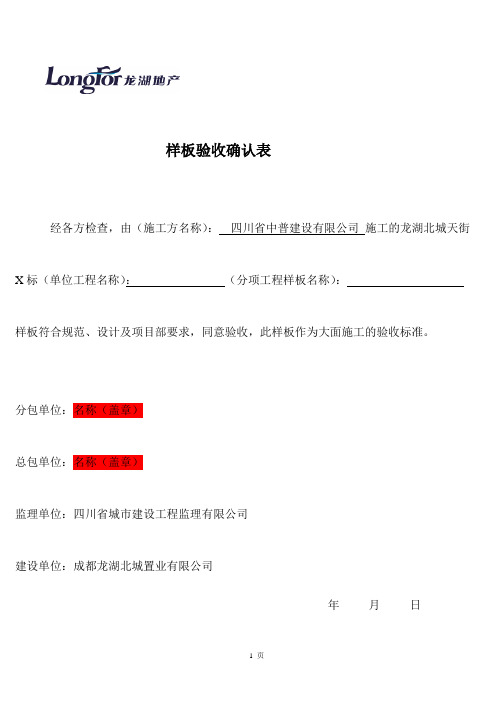 样板验收确认表