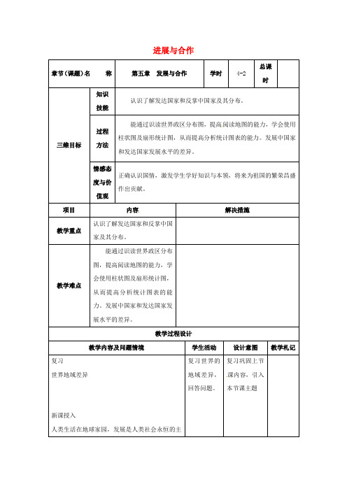 七年级地理上册第五章进展与合作第2课时教案新人教版